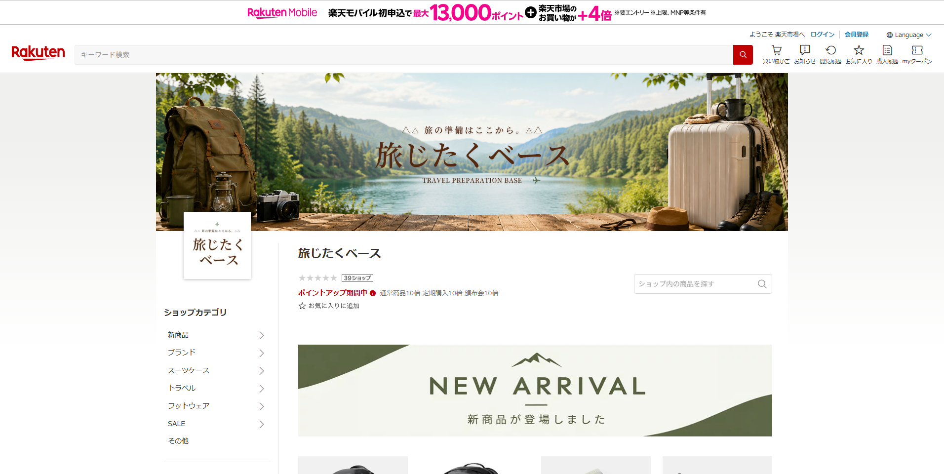 旅じたくベース